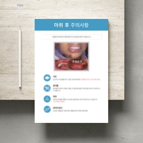 마취 후 주의사항