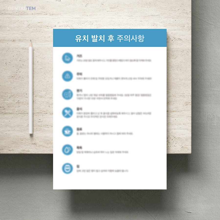 유치 발치 후 주의사항