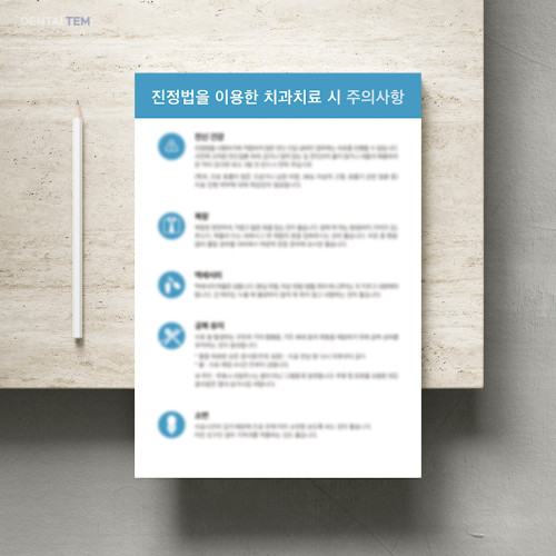 진정법을 이용한 치과치료 시 주의사항