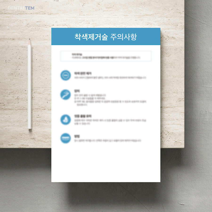 착색제거술 주의사항