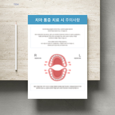 치아 통증 치료 시 주의사항