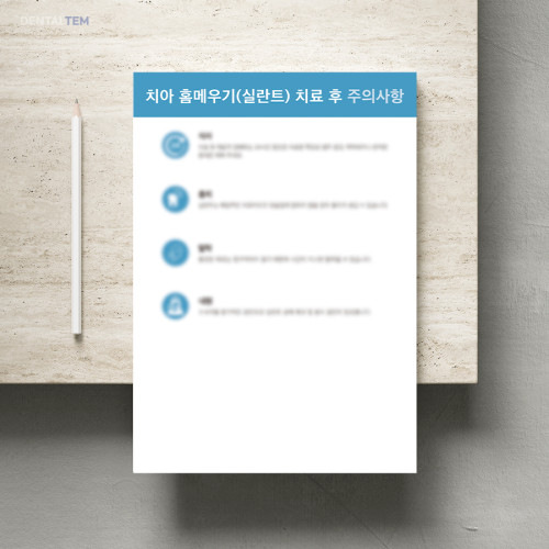 치아 홈메우기(실란트) 치료 후 주의사항
