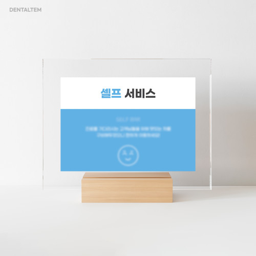 셀프 서비스 안내문