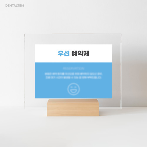 우선 예약제 안내문