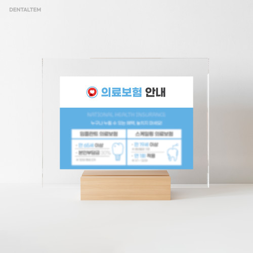 의료보험 안내문