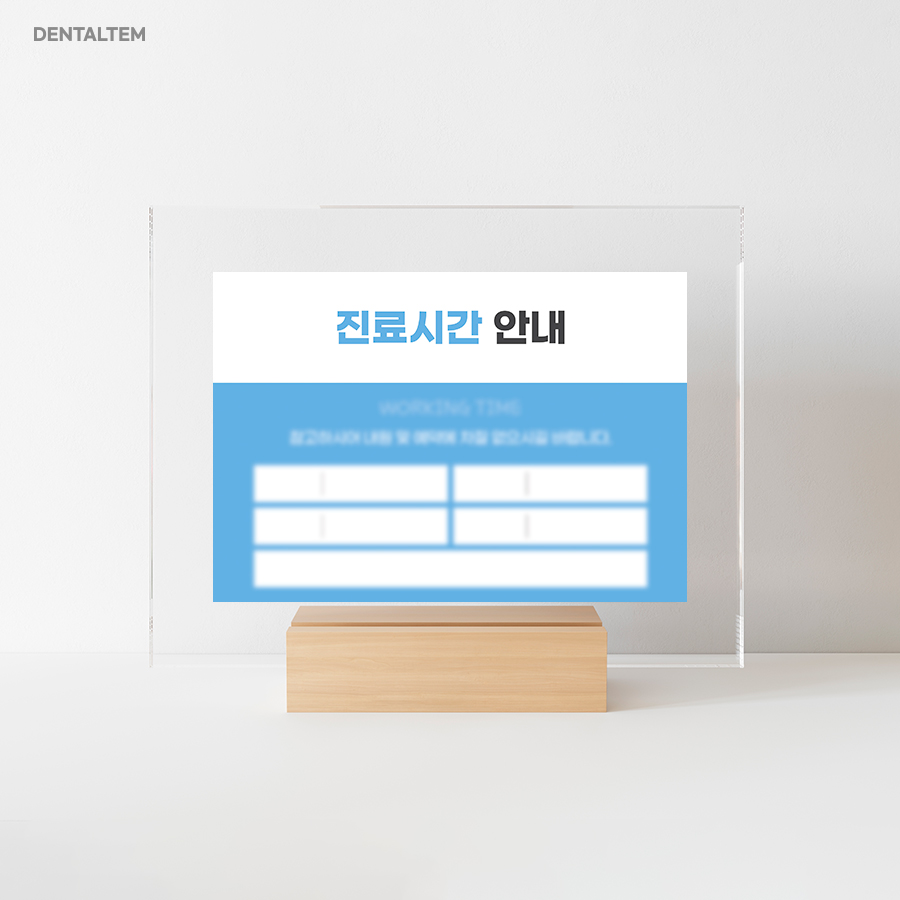 진료시간 안내문