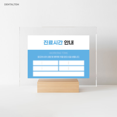 진료시간 안내문