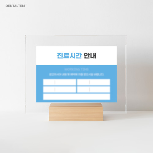 진료시간 안내문