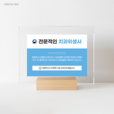 치과위생사 안내문