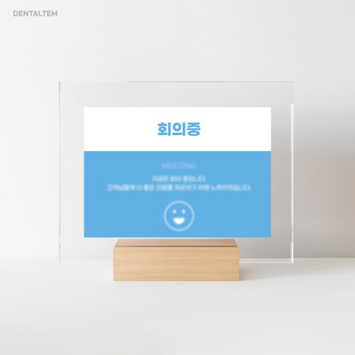 회의중 안내문